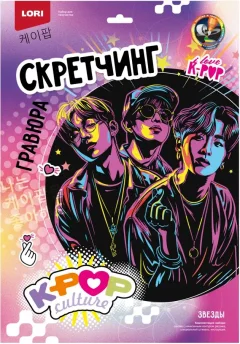 Гравюра Lori Скретчинг. K-Pop. Звезды / Гро-002 — фото 1