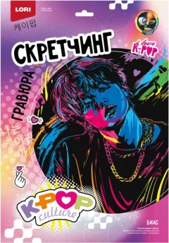 Гравюра Lori Скретчинг. K-Pop. Биас / Гро-004 — фото 9