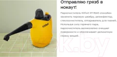 Пароочиститель Kitfort KT-9140-1 (черный/желтый) — фото 2