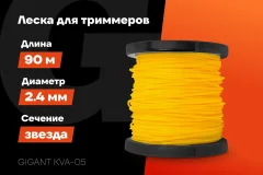 Леска для триммера Gigant KVA-05 — фото 3