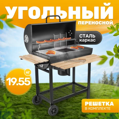 Угольный гриль Sundays KY1813