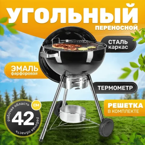 Угольный гриль Sundays KY22022HE