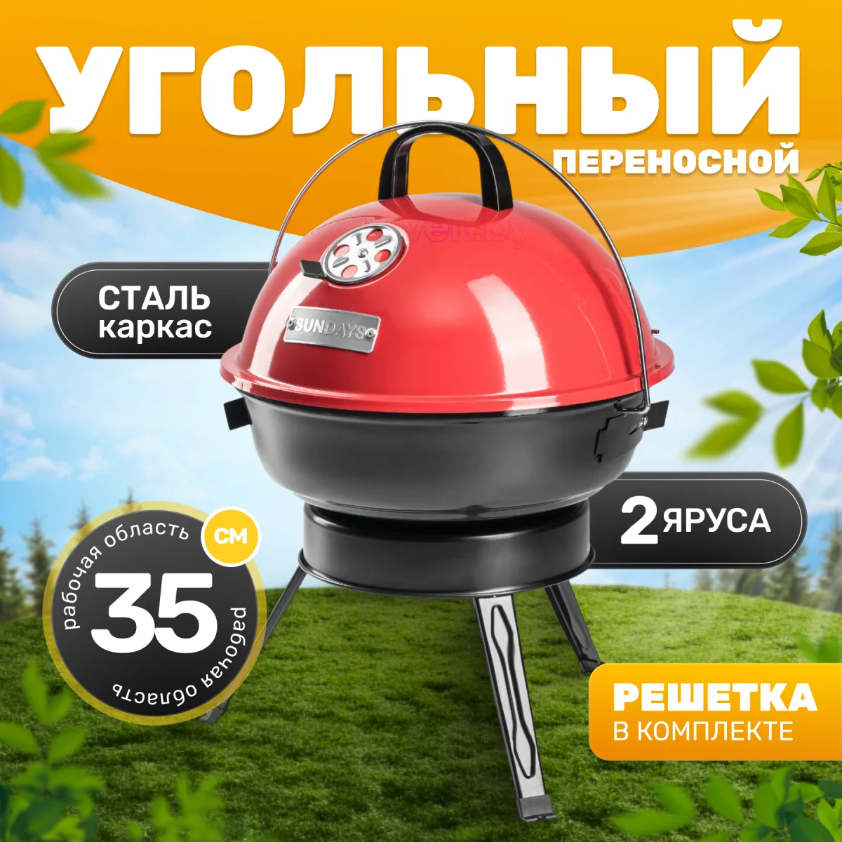 Угольный гриль Sundays KY802