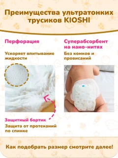 Подгузники-трусики детские KIOSHI Ультратонкие L 10-14 кг / KS212 (68шт) — фото 3