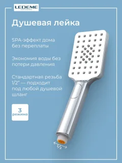 Душевая система со смесителем Ledeme L2478 — фото 8