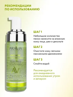 Пенка для умывания Aravia Laboratories Anti-Acne с коллоидной серой и экстрактом женьшеня (150мл) — фото 4