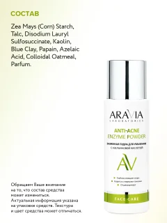 Пудра для умывания Aravia Laboratories С азелаиновой кислотой Anti-Acne Enzyme Powder (150мл) — фото 7