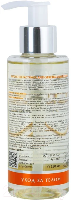 Масло для тела Aravia Laboratories От растяжек Anti-Stretch Complex Oil (150мл) — фото 2
