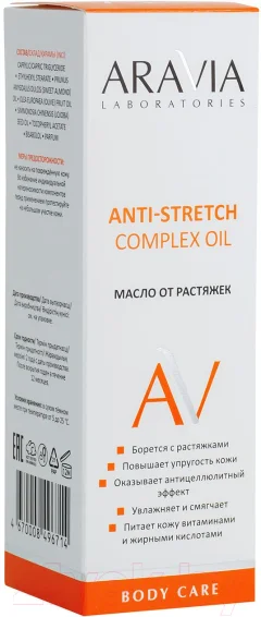 Масло для тела Aravia Laboratories От растяжек Anti-Stretch Complex Oil (150мл) — фото 4