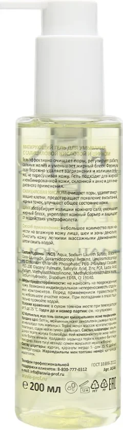 Гель для умывания Aravia Laboratories Sebo Renewal Gel с салициловой кислотой и цинком (200мл) — фото 4
