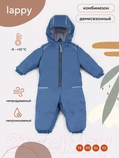 Комбинезон прогулочный детский MOWbaby Lappy / 157/2-92 (синий, р.92) — фото 6