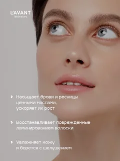 Масло для бровей Lavant для роста ресниц и бровей (10мл) — фото 3