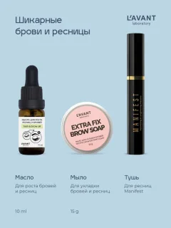 Масло для бровей Lavant для роста ресниц и бровей (10мл) — фото 10