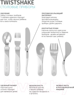 Набор столовых приборов для кормления Twistshake Learn Cutlery 78207 (белый) — фото 5