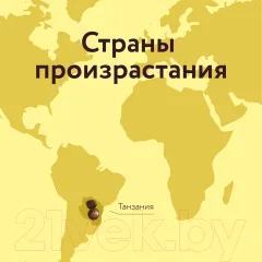 Кофе в дрип-пакете Lebo Танзания арабика молотый (6x10.5г) — фото 9