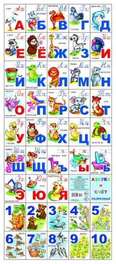 Развивающий плакат Леда Азбука и счет, твердая обложка — фото 1