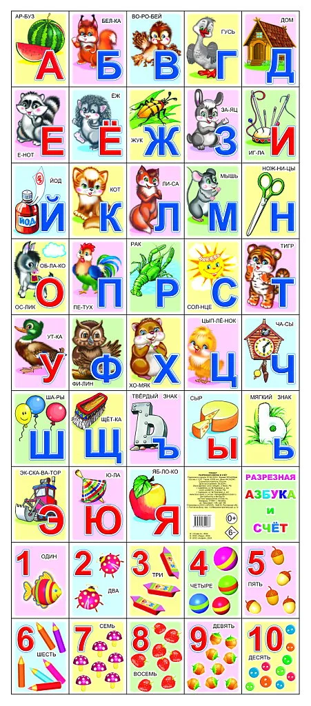 Развивающий плакат Леда Азбука и счет, твердая обложка