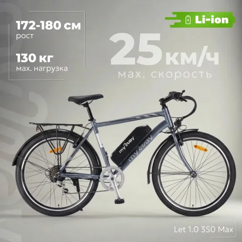 Электровелосипед MyWay Let 350 Max 26 (19, синий матовый)