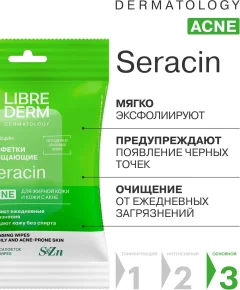 Влажные салфетки Librederm Серацин очищающие для жирной кожи и кожи с акне (20шт) — фото 3