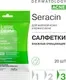 Влажные салфетки Librederm Серацин очищающие для жирной кожи и кожи с акне (20шт) — фото 10