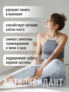 Комплексная пищевая добавка LifeON Гинкго Билоба + Витамин С (60 капсул) — фото 3