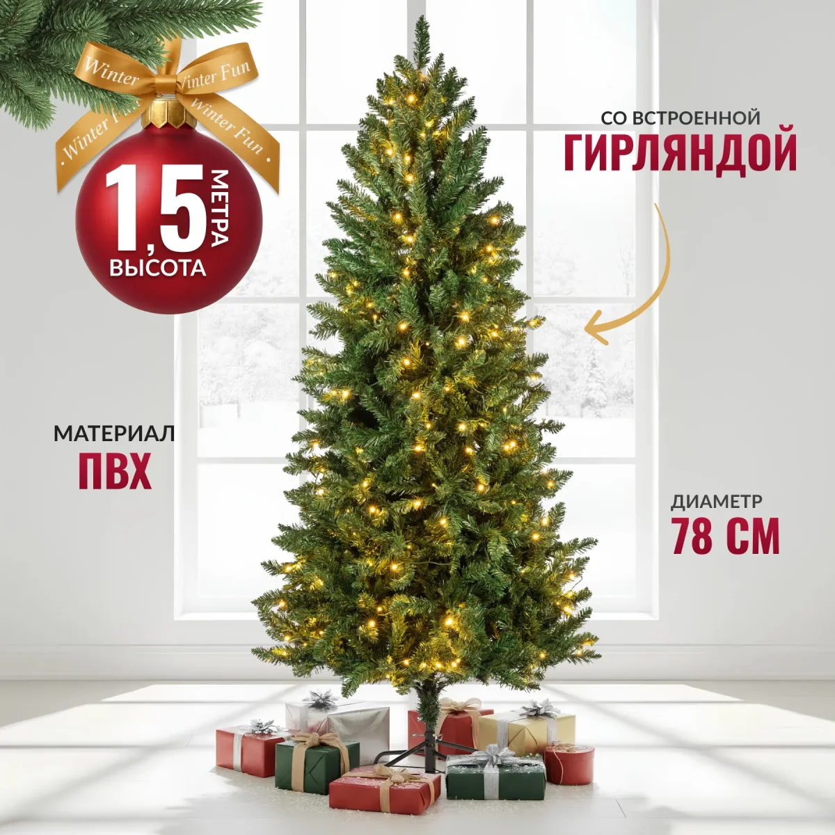 Ель искусственная Winter Fun Light 150 / 24821-150CM LED