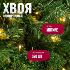 Ель искусственная Winter Fun Light 270 / 24821-270CM LED — фото 2