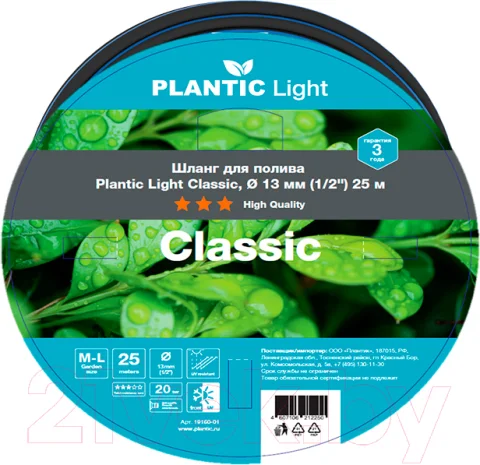 Шланг поливочный Plantic Light Classic / 19160-01