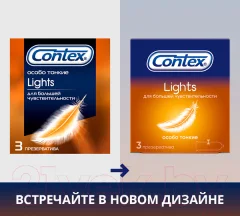Презервативы Contex Lights №3 — фото 5