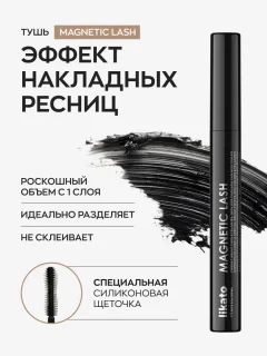 Тушь для ресниц Likato Professional с эффектом накладных ресниц (7.47г) — фото 2