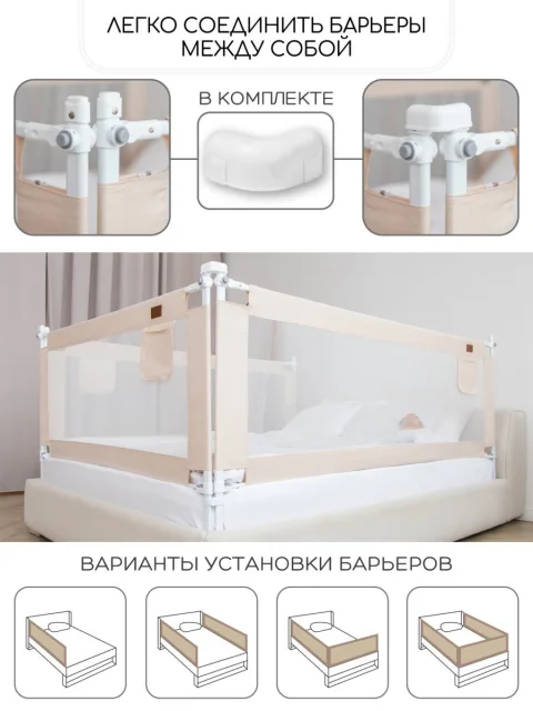 Ограждение для кровати Amarobaby Linear / AB-LIN-BSR-BE-200 (бежевый)