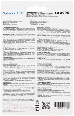 Набор насадок для зубной электрощетки Galaxy Line GL 4990 мягкая — фото 3