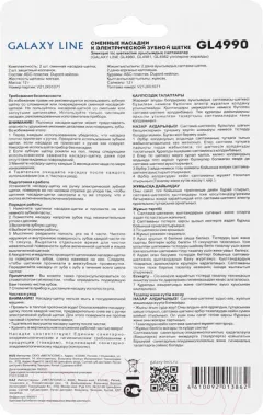Набор насадок для зубной электрощетки Galaxy Line GL 4990 мягкая — фото 9