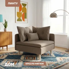 Кресло мягкое Mio Tesoro Угловое Линту Lintu Rog (Prince Taupe) — фото 1