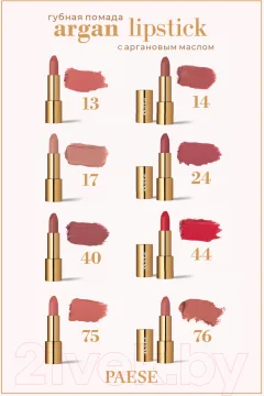 Помада для губ Paese Lipstick 17 — фото 4