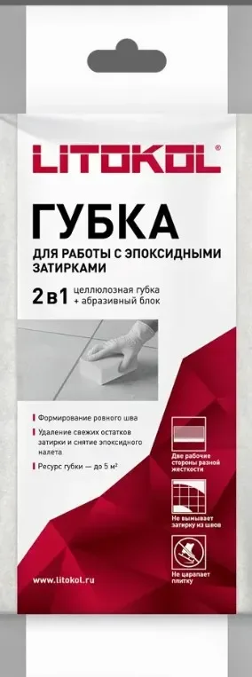 Губка для затирки Litokol Целлюлозная для удаления остатков эпоксидной затирки