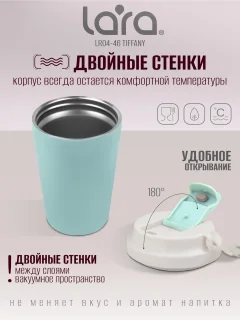 Термокружка Lara LR04-46 (Tiffany) — фото 4
