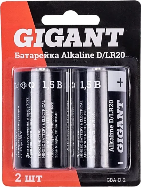Комплект батареек Gigant LR20 (2шт)