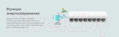 Коммутатор TP-Link LS1008 — фото 10