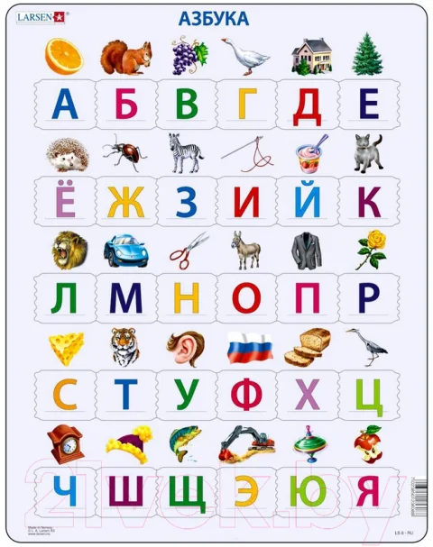 Развивающая игра LARSEN АВС-Пазл LS8 (русский)