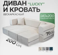 Бескаркасный диван Sonit Lucky Eclipse 01 (светло-бежевый) — фото 2