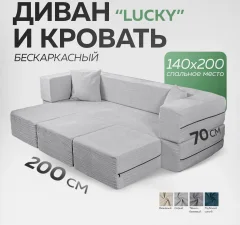 Бескаркасный диван Sonit Lucky Eclipse 07 (светло-серый) — фото 2