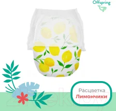 Подгузники-трусики детские Offspring M 6-11кг Лимоны / OF02MLMN (42шт) — фото 2