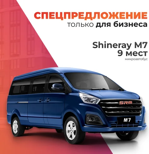 Пассажирский коммерческий автомобиль Shineray M7 (9 мест, синий)