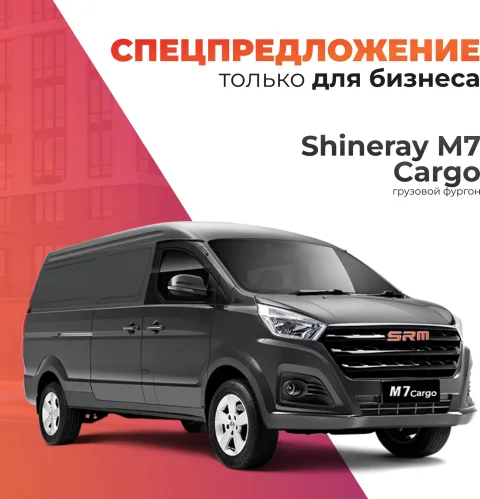 Грузовой коммерческий автомобиль Shineray M7 Cargo (серый)