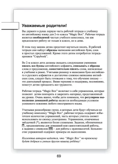 Рабочая тетрадь Аверсэв Английский язык. Magic Box 1. 2 класс 2025 (Седунова Наталья) — фото 5