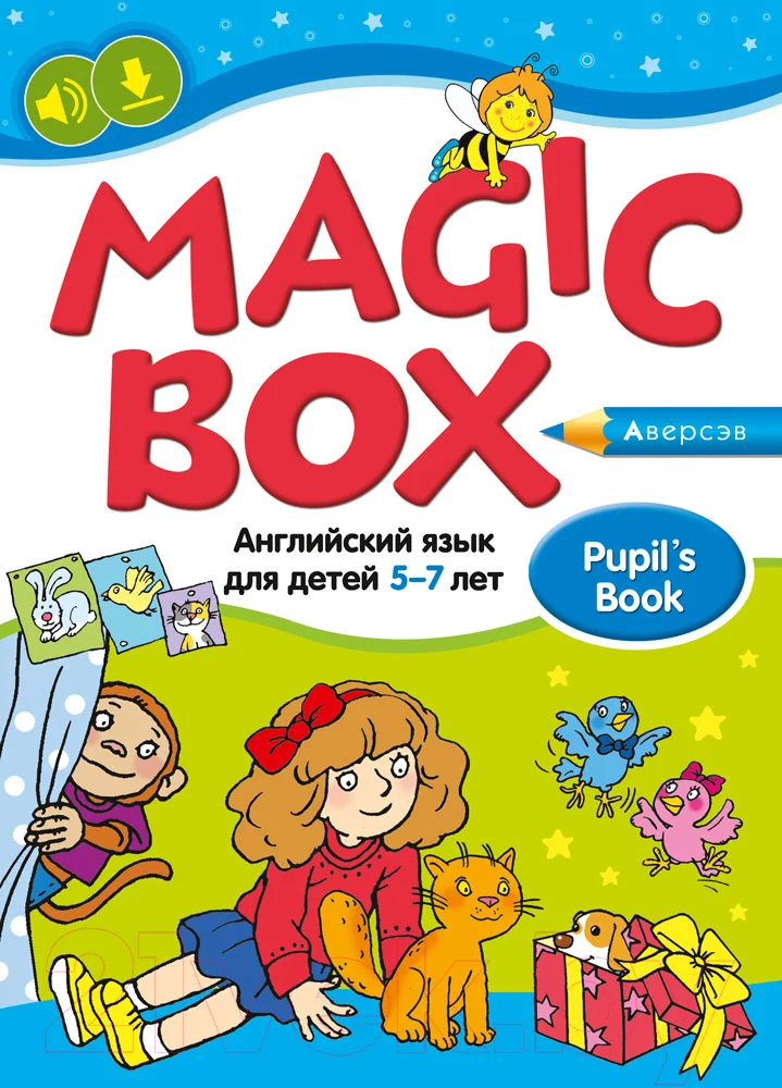 Учебное пособие Аверсэв Magic Box. Английский язык 5–7 лет (Седунова Н.М.)