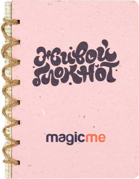 Блокнот ILikeGift Живой блокнот Magicme / bjb-4 (розовый)