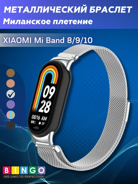 Ремешок для умных часов Bingo Magnetic для Xiaomi Mi Band 8 (серебристый)