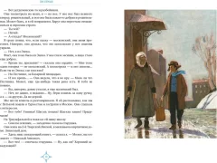 Художественная книга Махаон Два капитана (Каверин В. 9785389264601) — фото 9